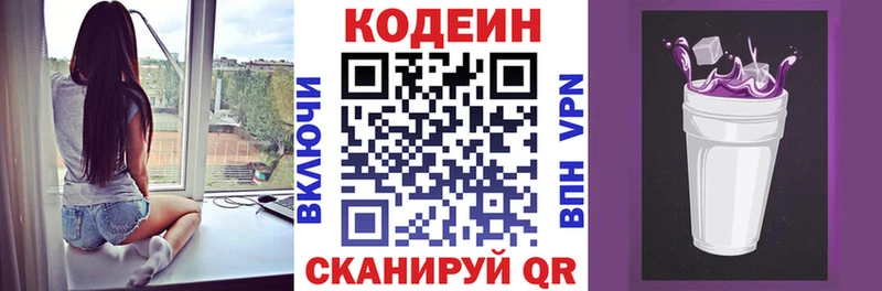 Codein напиток Lean (лин)  Опочка 